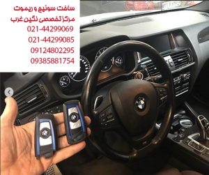 ساخت سوئیچ و ریموت بی ام و