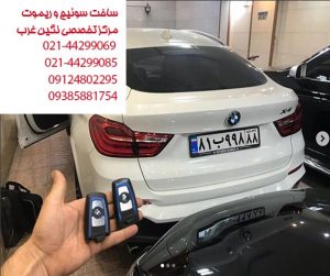 ساخت سوئیچ و ریموت بی ام و