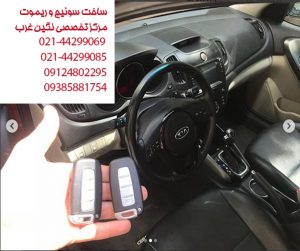 ساخت سوئیچ و ریموت کیا