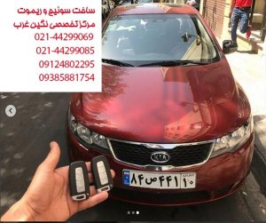 ساخت سوئیچ کیا و ریموت کیا