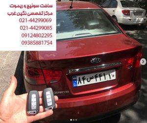 ساخت سوئیچ و ریموت کیا