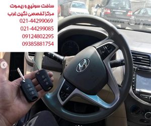 ساخت سوئیچ و ریموت هیوندا