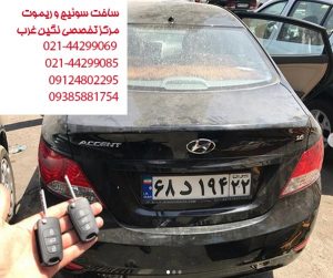 ساخت سوئیچ و ریموت هیوندا